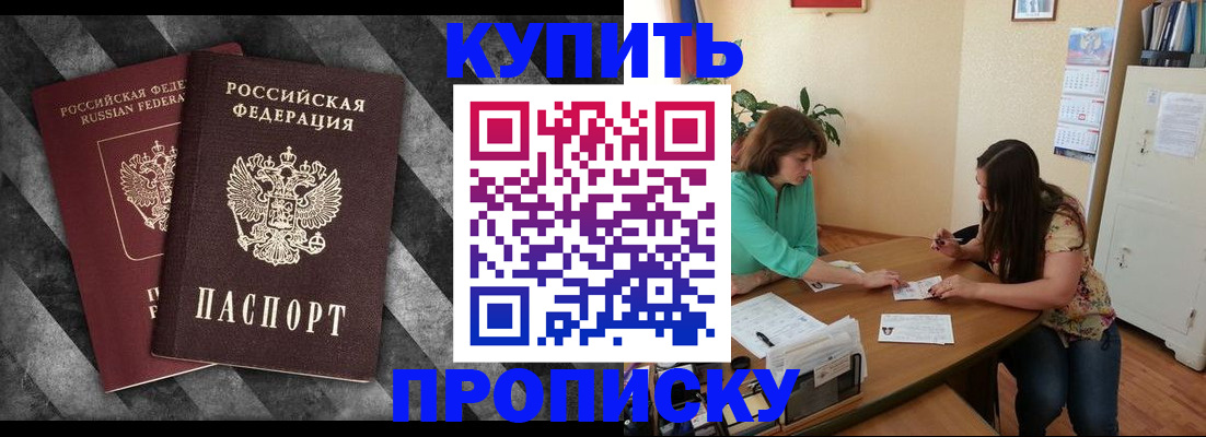 прописка штамп в Ершове