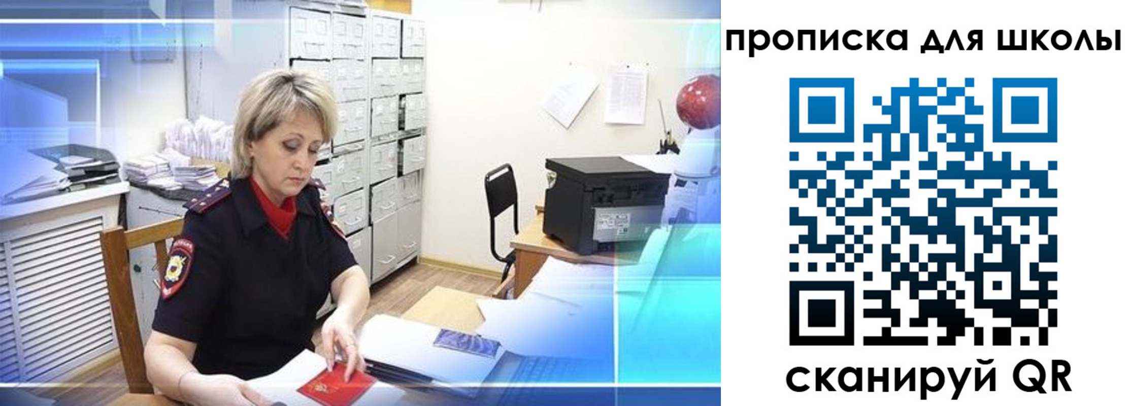 временная регистрация для школы в Ершове