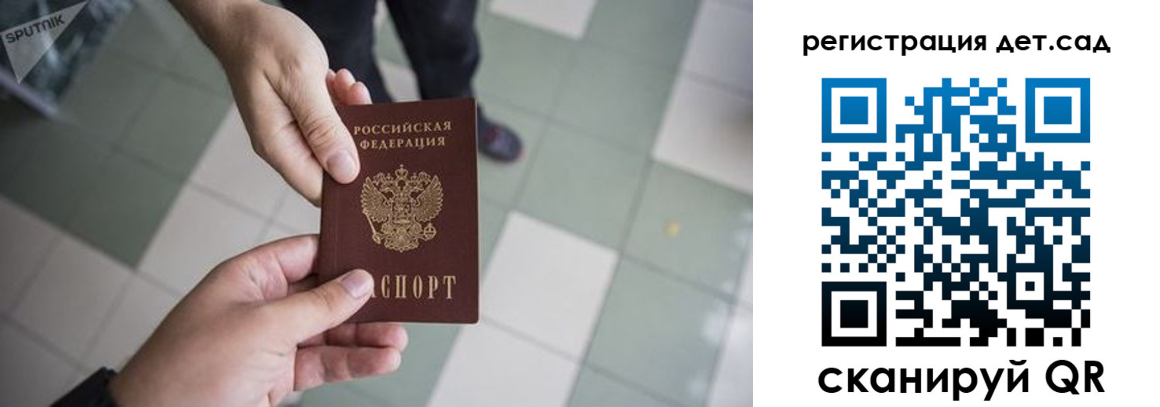 прописка 2025 в Ершове