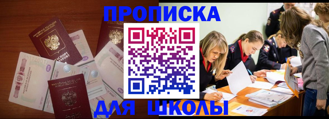 временная регистрация в Ершове